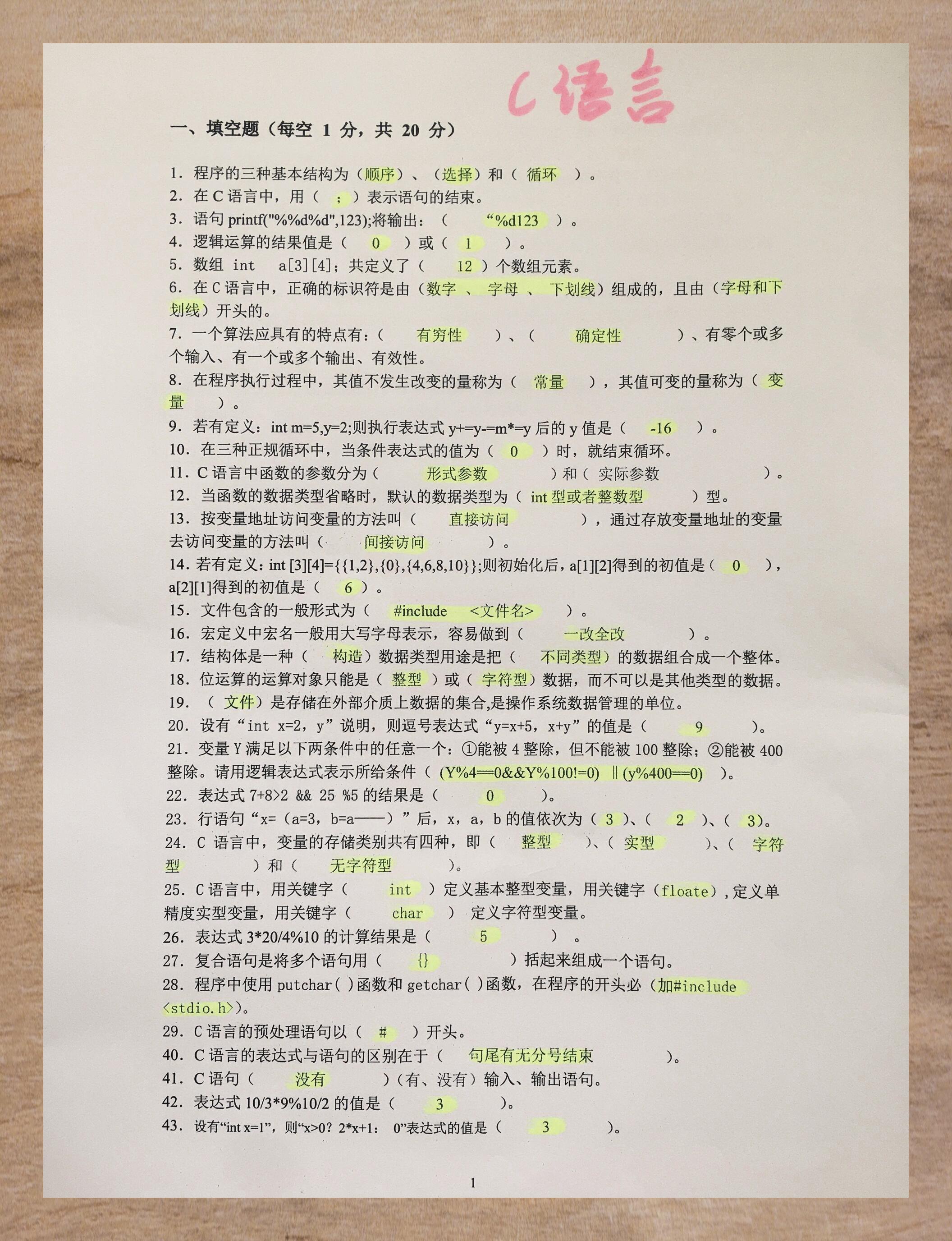 c语言题库在手考试如探囊取物