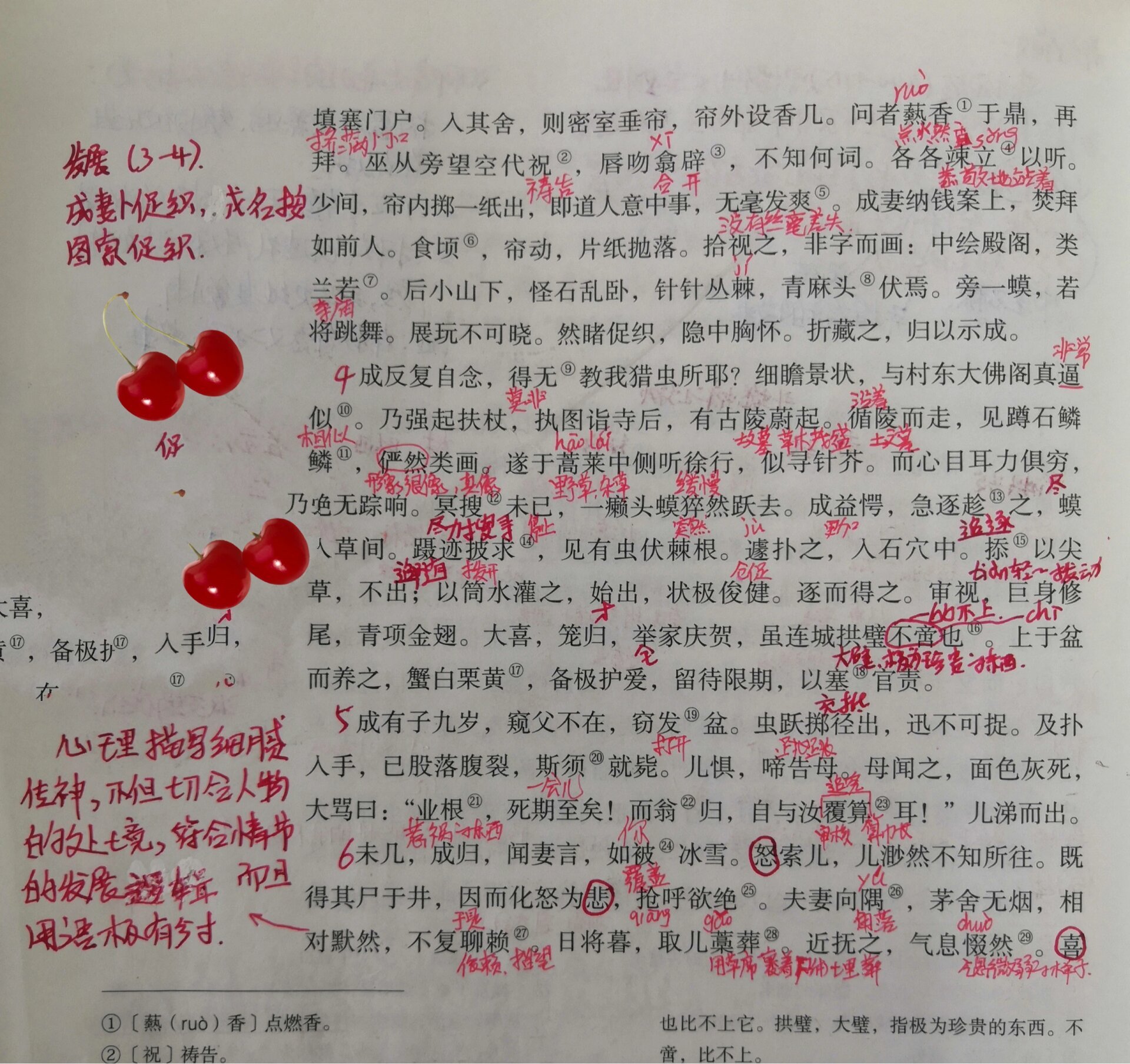 高一语文 蒲松龄《促织