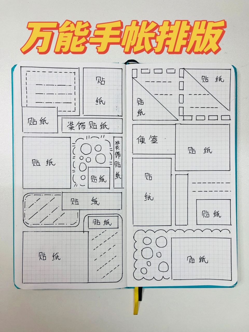 手帐排版简单初学者图片