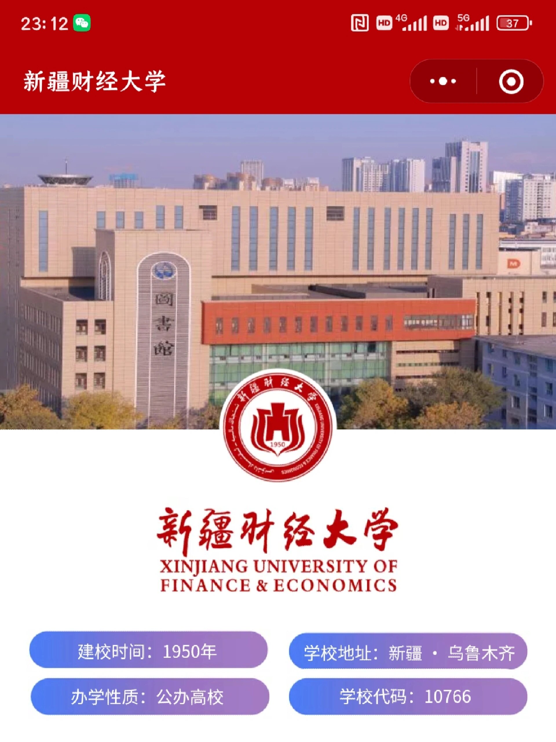 欢迎报考新疆财经大学