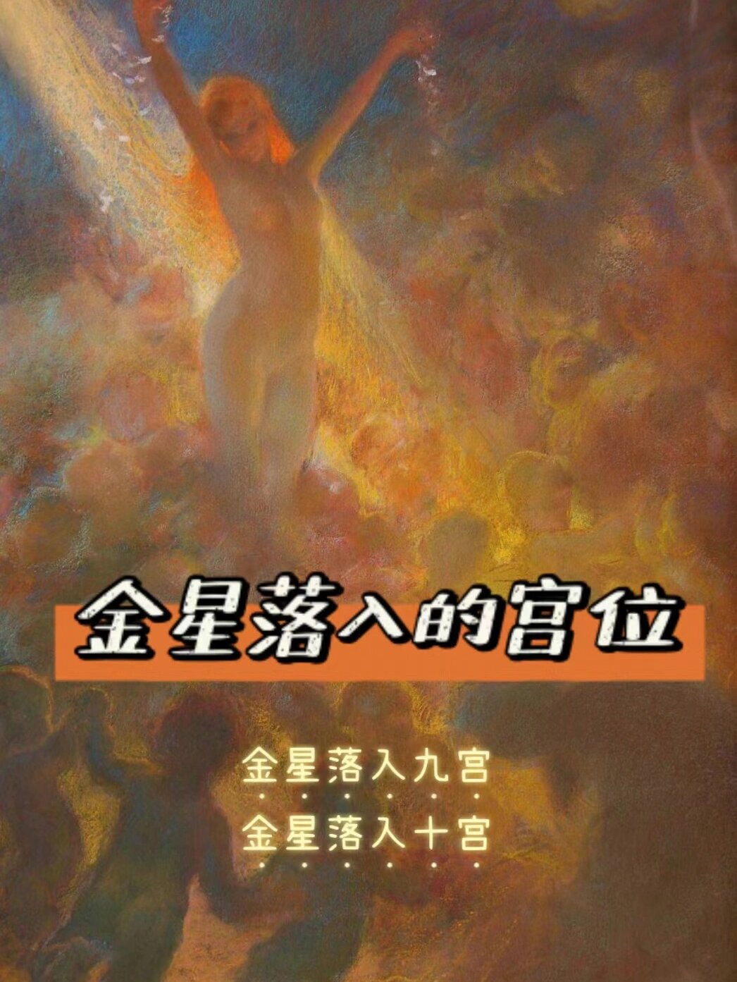 金星五宫长相图片