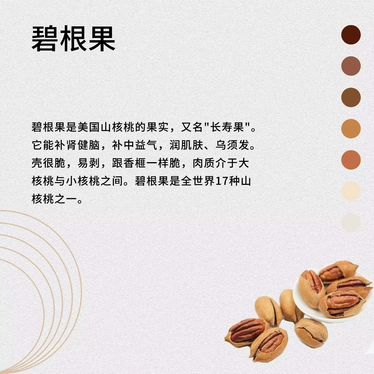 碧根果的营养价值及功效 碧根果是美国山核桃的果实,又名"长寿果".