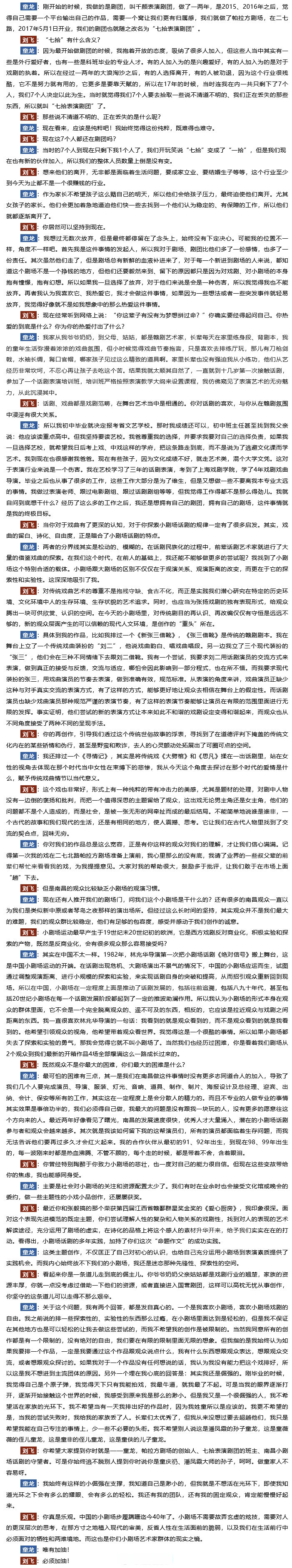 【文艺赣军后浪系列访谈③童龙:小剧场的守望者】上世纪南昌市三四