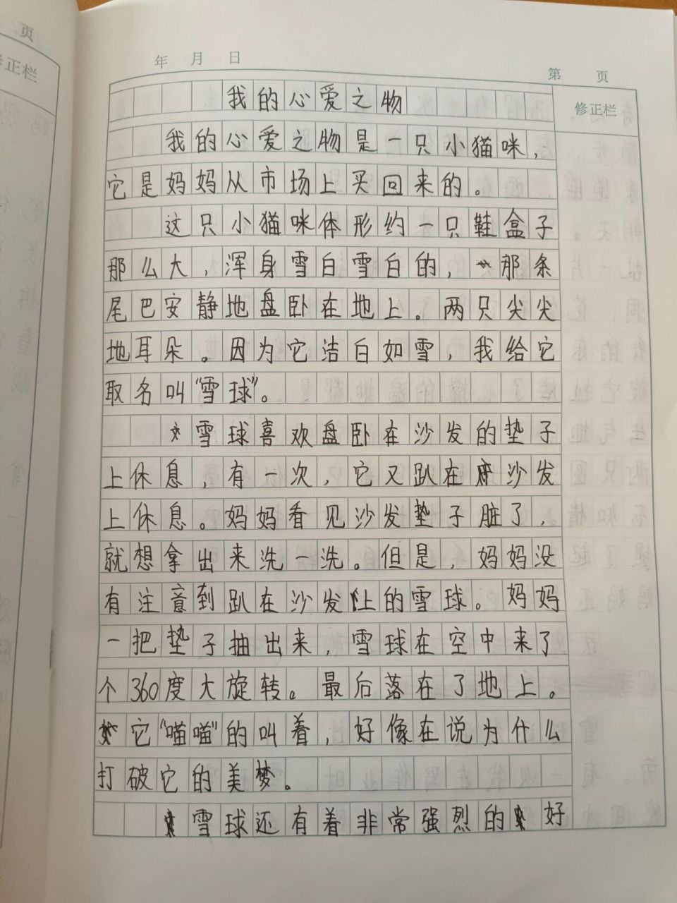 五年级上册语文我的心爱之物作文500字