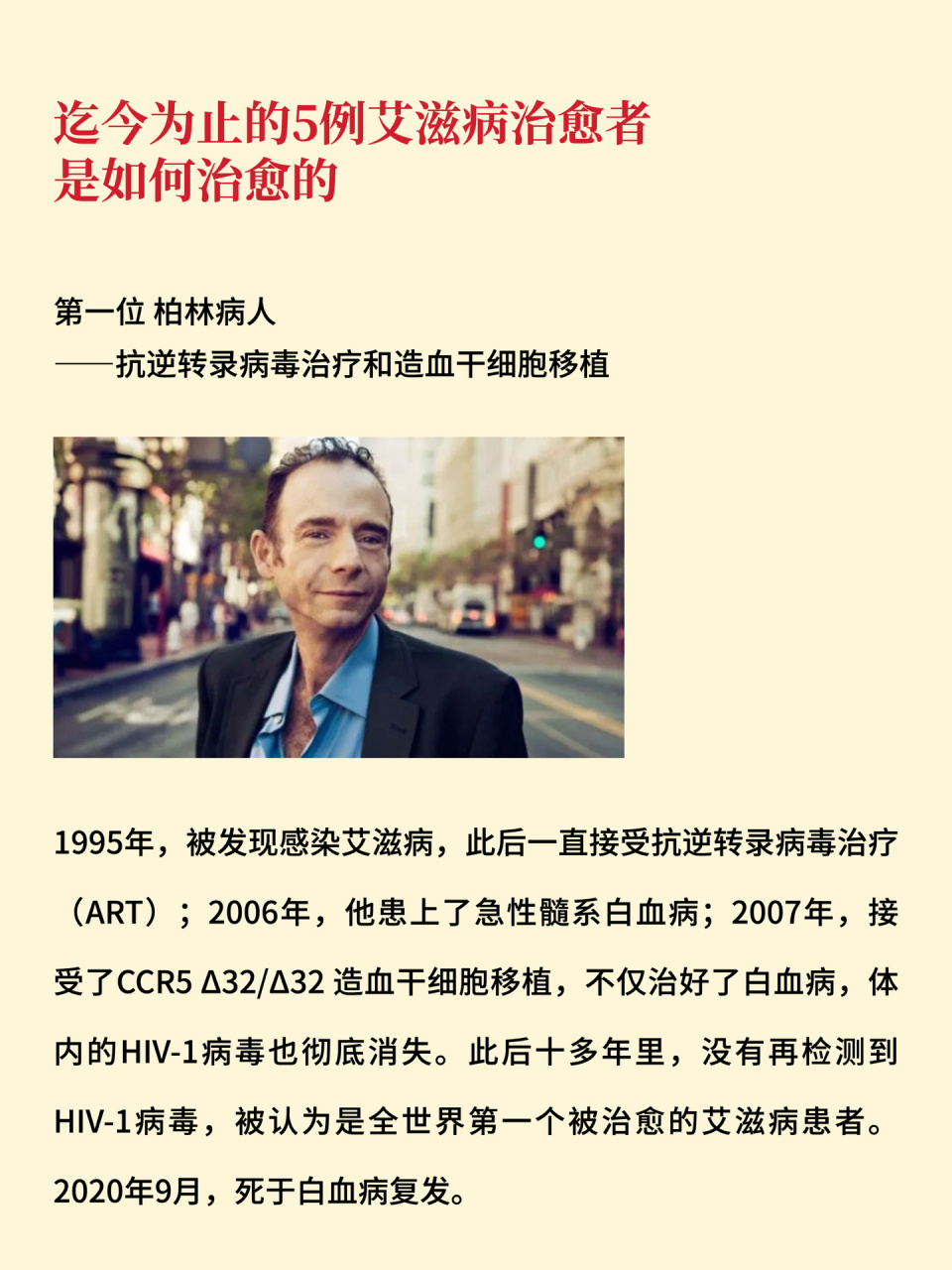 艾滋病被正式攻克!