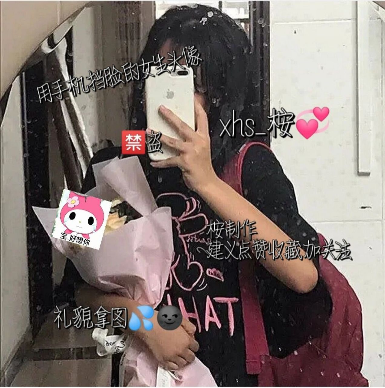 用手机挡脸的女生头像,建义收藏! 92二转