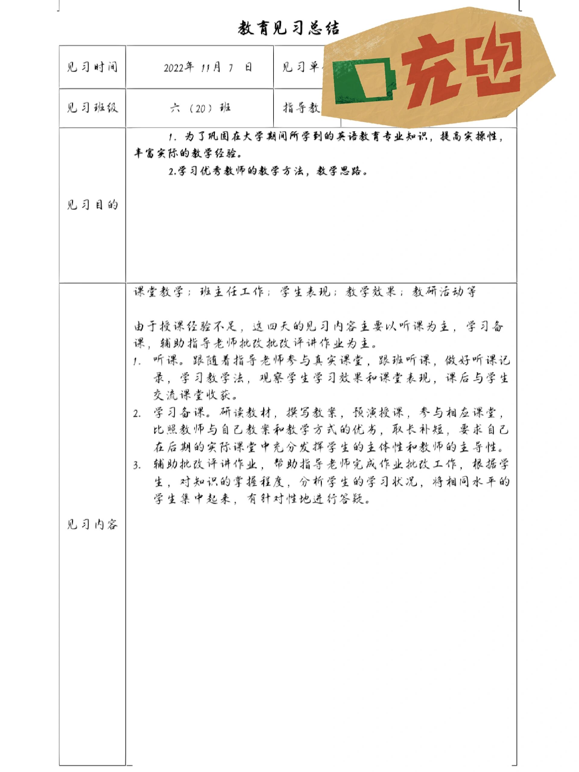 教研的目的和意义简短