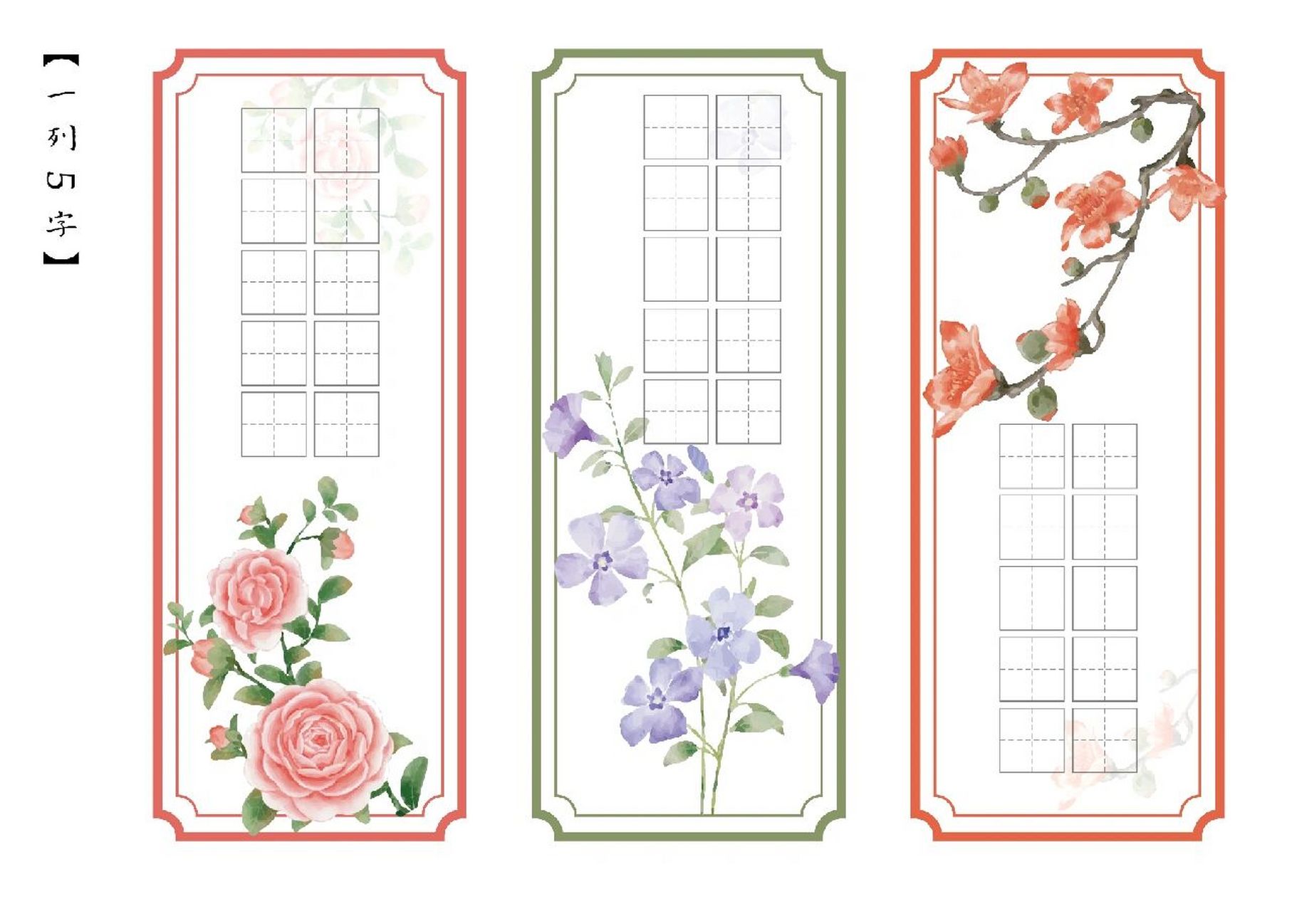 书签94考虑到名言警句的书写94特此设计一列5-9字的模板94可