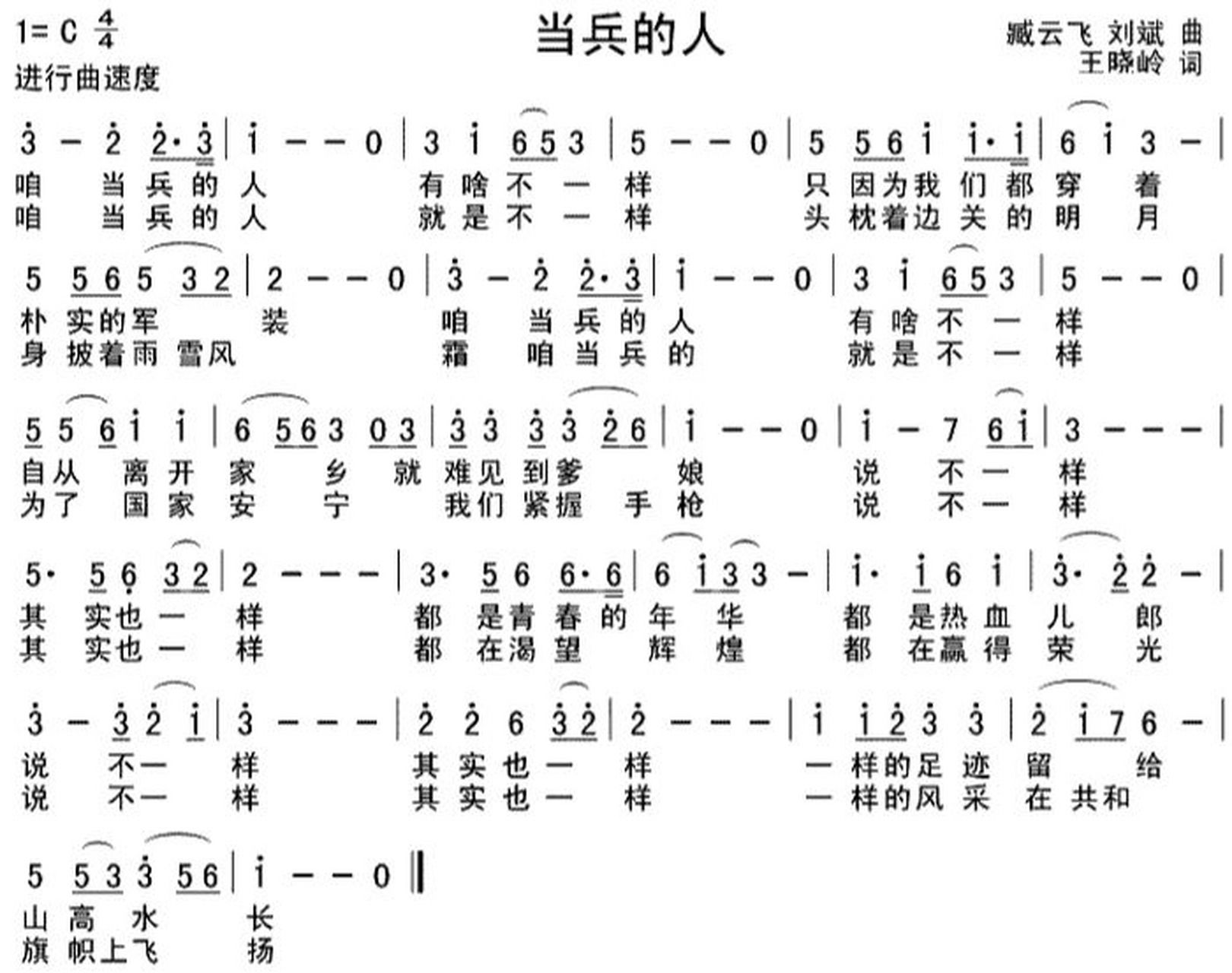 当兵的人歌词图片