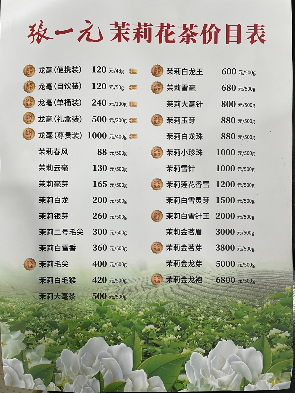 北京张一元花茶价格表