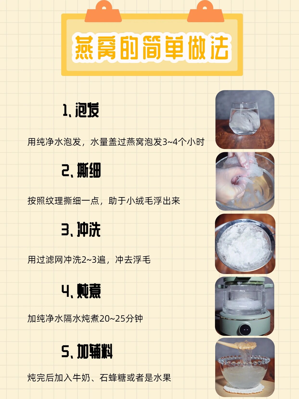 燕窝的简单做法?