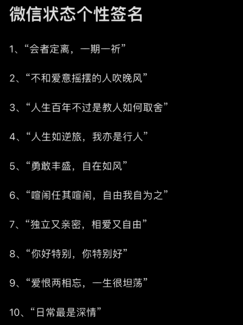 个性签名# #个性签名# #我的微信签名# #微信个性签名微信# #文案