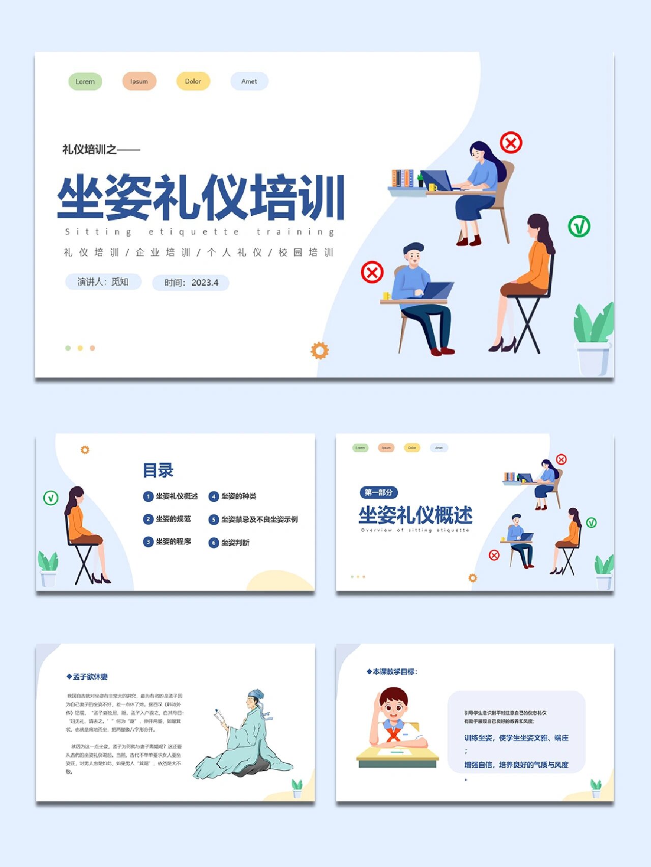宝藏ppt丨坐姿礼仪培训课件ppt97