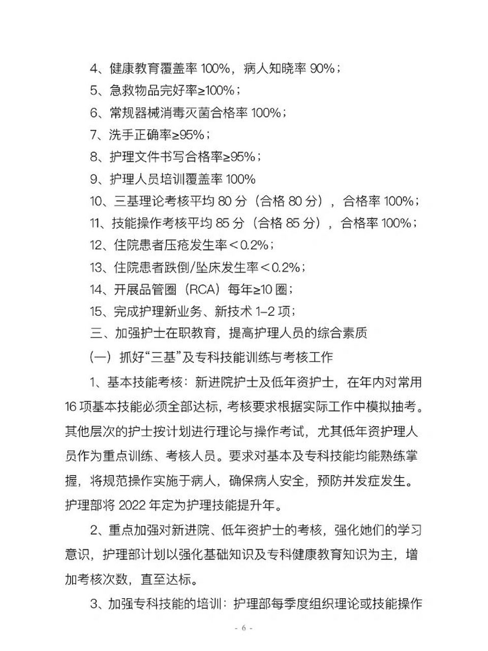 护士长工作手册共47页(全)