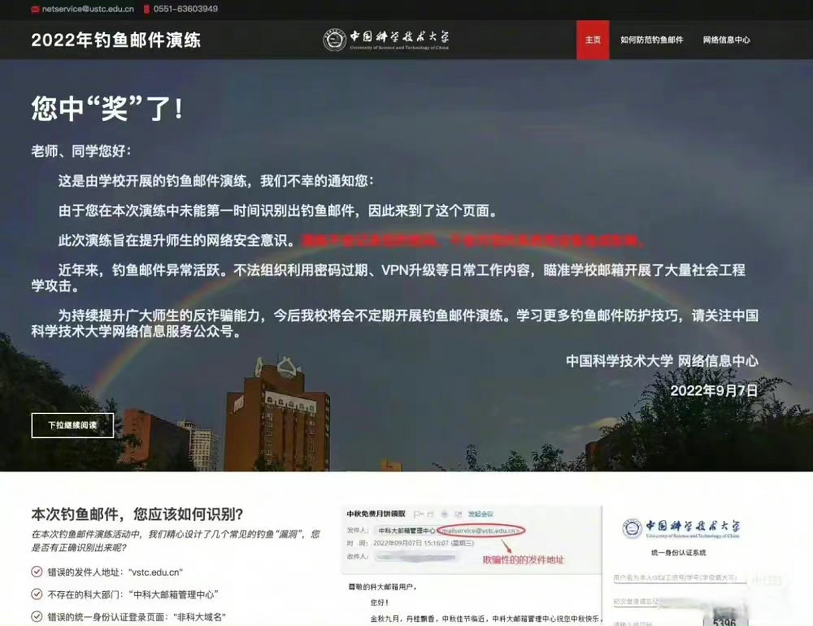 中科大发4万封钓鱼邮件系演练#【中科大发4万封"