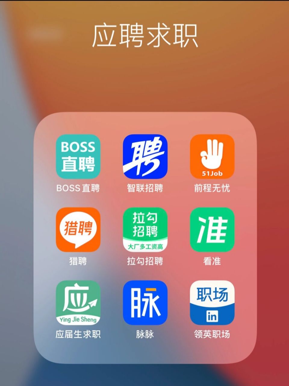 找工作,用这些app就够了‼️