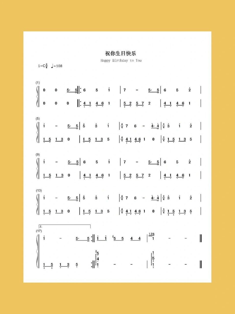 生日快乐歌98 简谱77钢琴谱 一级程度的生日快乐歌,不认识五线谱