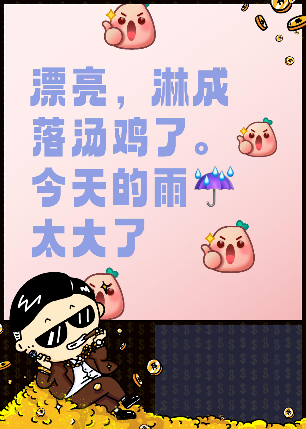 雨中漫步|| 淋雨的感觉真是美妙极了! 变成一只湿漉漉的落汤鸡