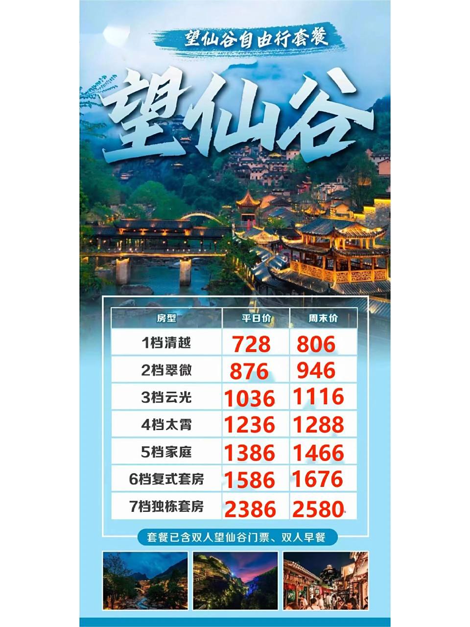 望仙谷住宿1晚 双早 2张望仙谷门票  江西上饶望仙谷仙宿-依山势而建