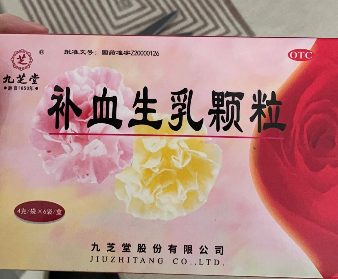 追奶的姐妹可以试试这个补血生乳颗粒