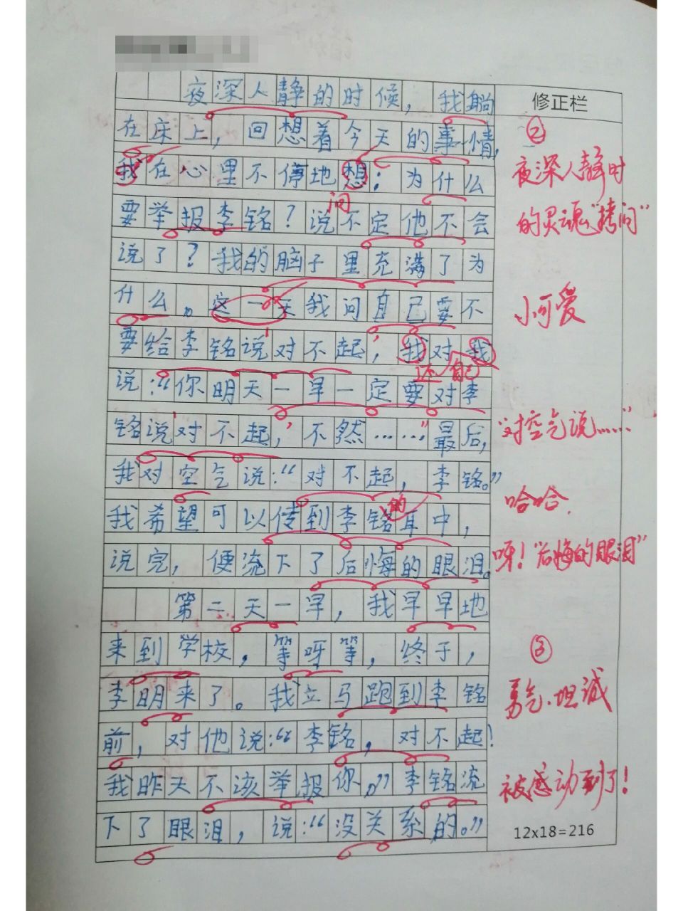 学生习作集61三年级下【朋友,对不起】01