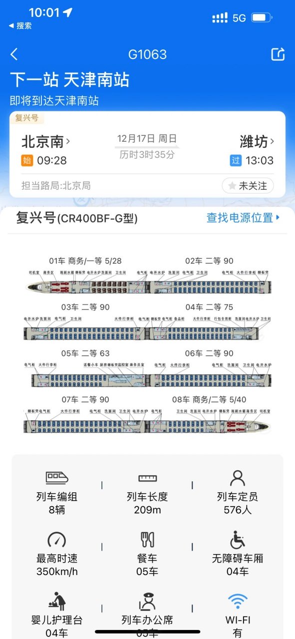 高铁二等座有几排图片