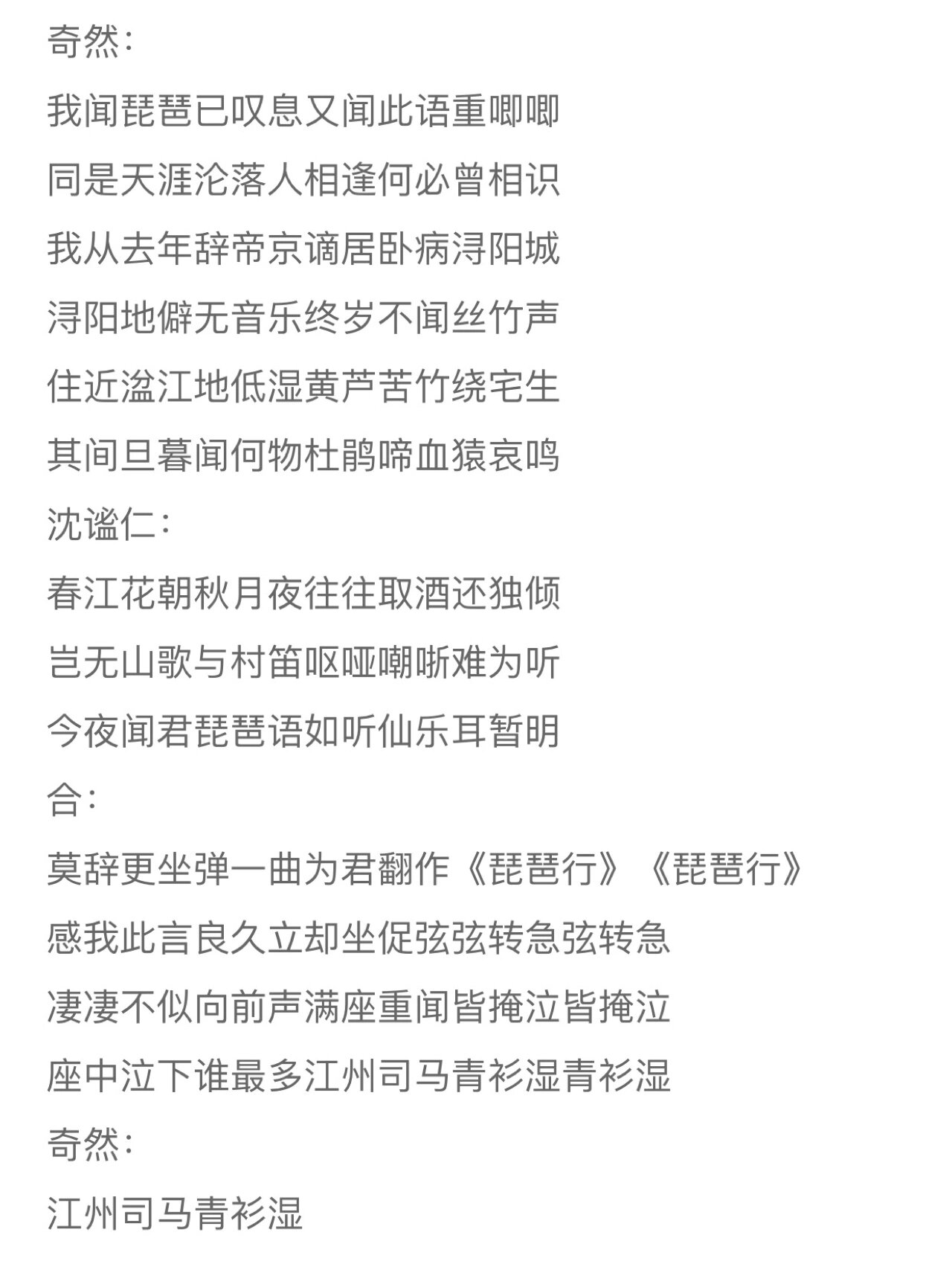 任嘉伦《琵琶行》歌词