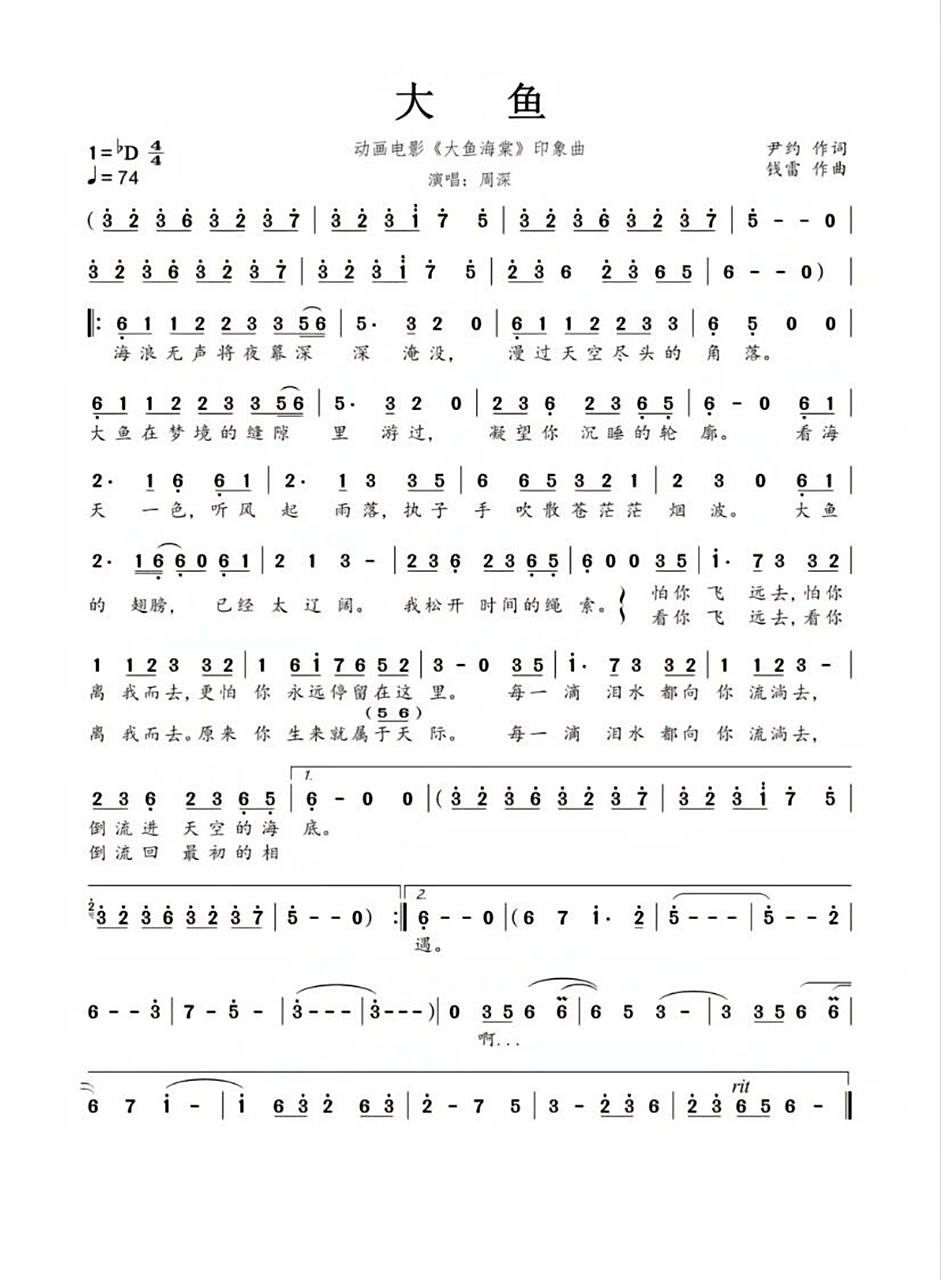 《大鱼》bd调 简谱          c调也9315用哦