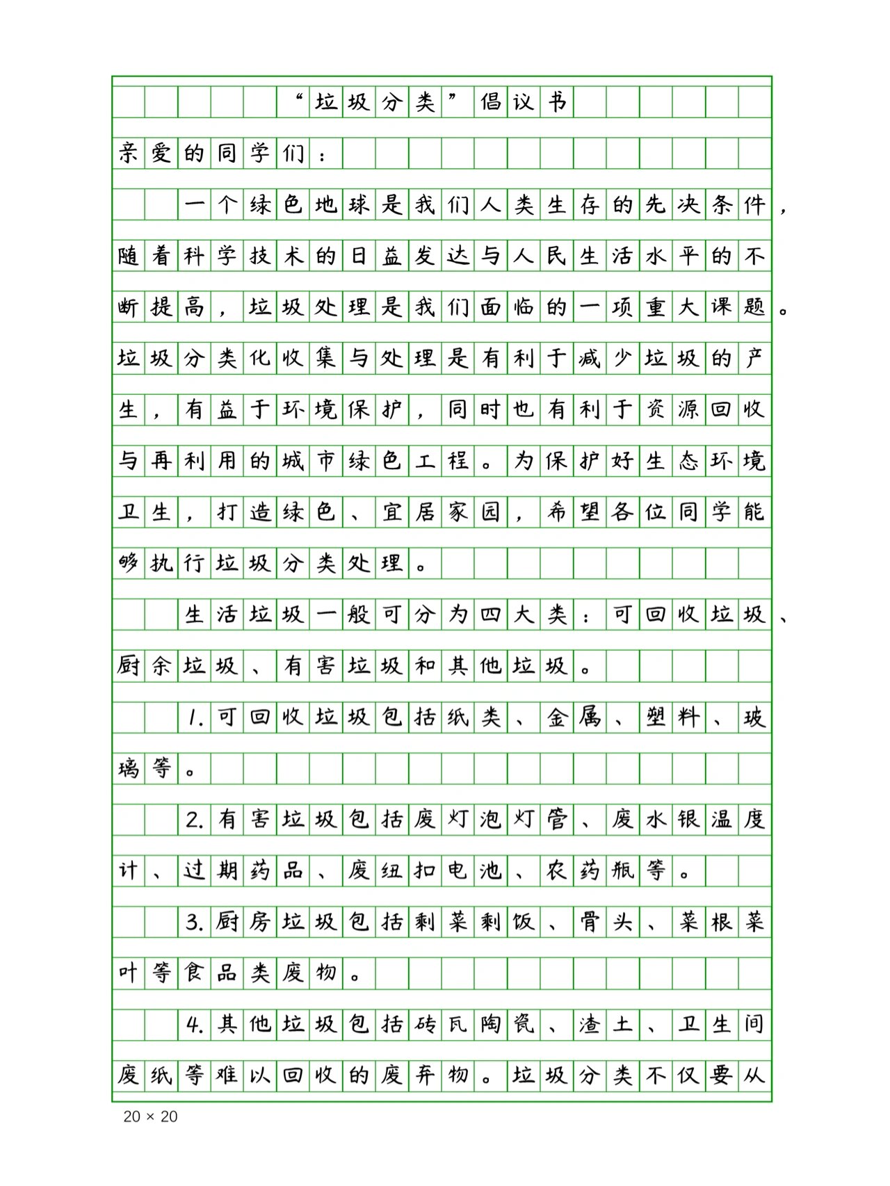 六年级课内作文《倡议书》