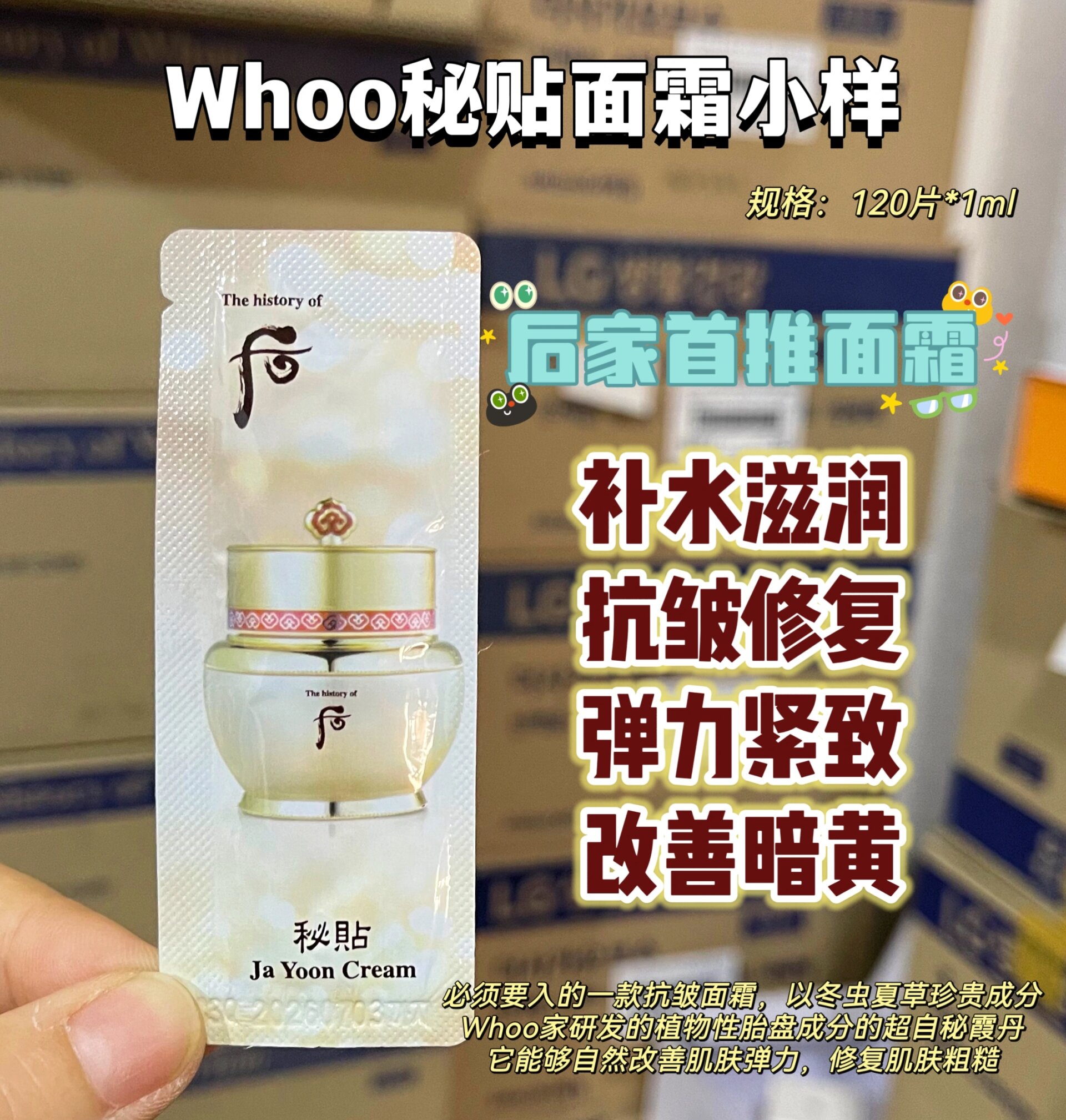 whoo后秘贴精华小样