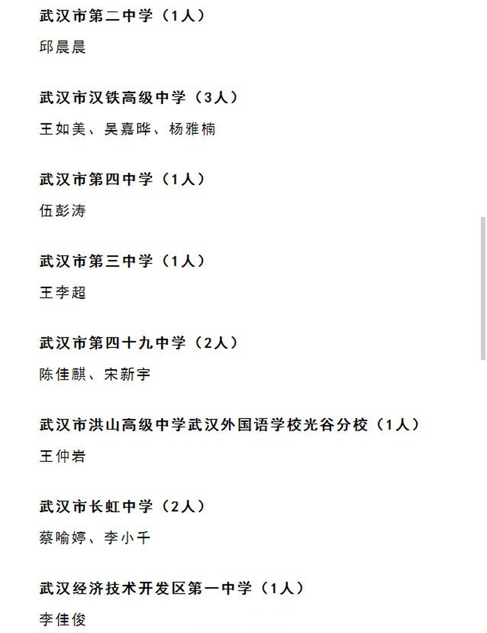 蔡甸汉阳一中2人!2021年武汉市普通高中宏志生录取名单!