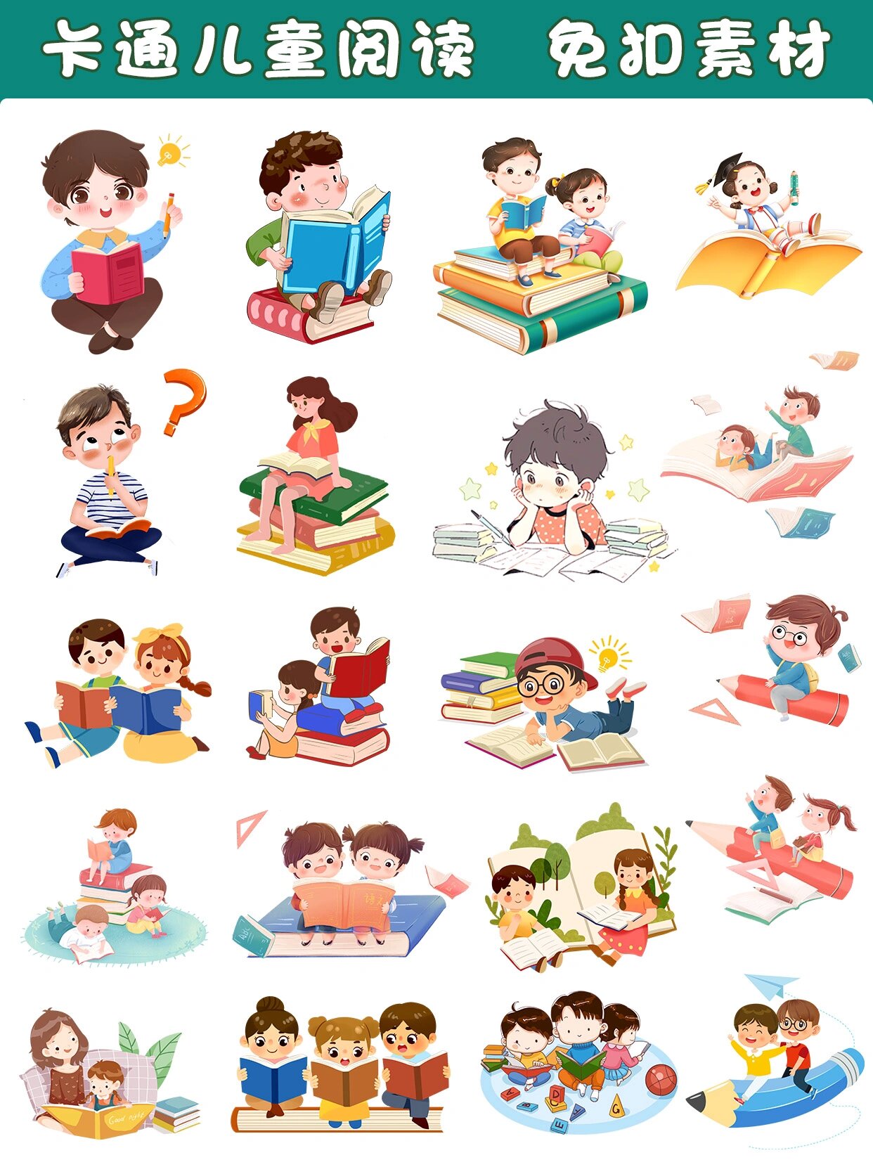 免抠素材📚卡通儿童读书学习阅读人物素材