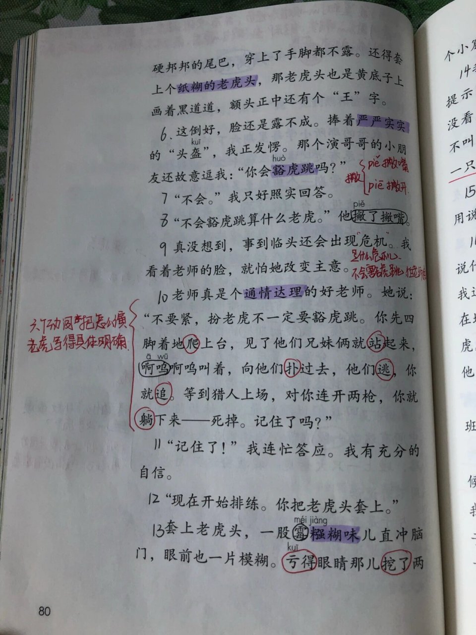 语文部编四上《一只窝囊的大老虎》