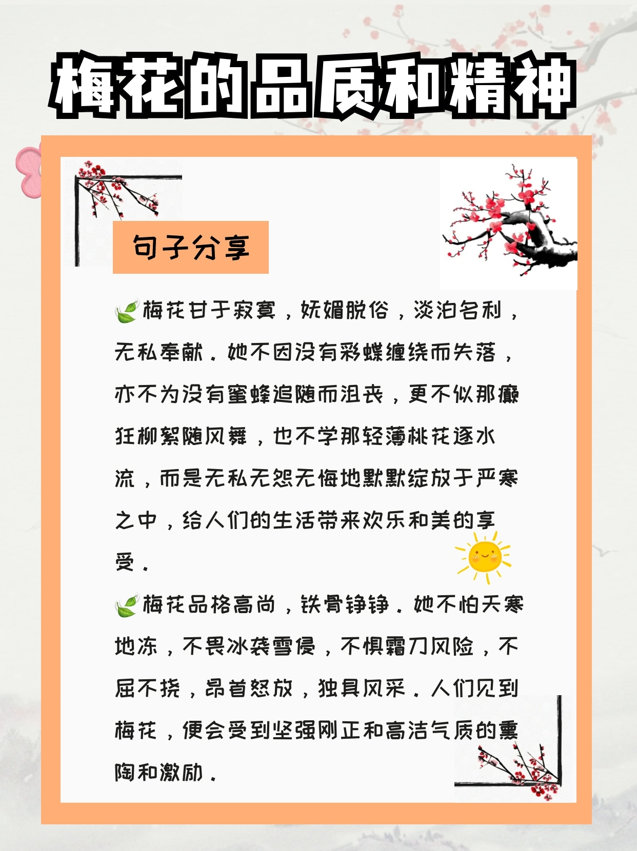 赞美精神品质的诗句