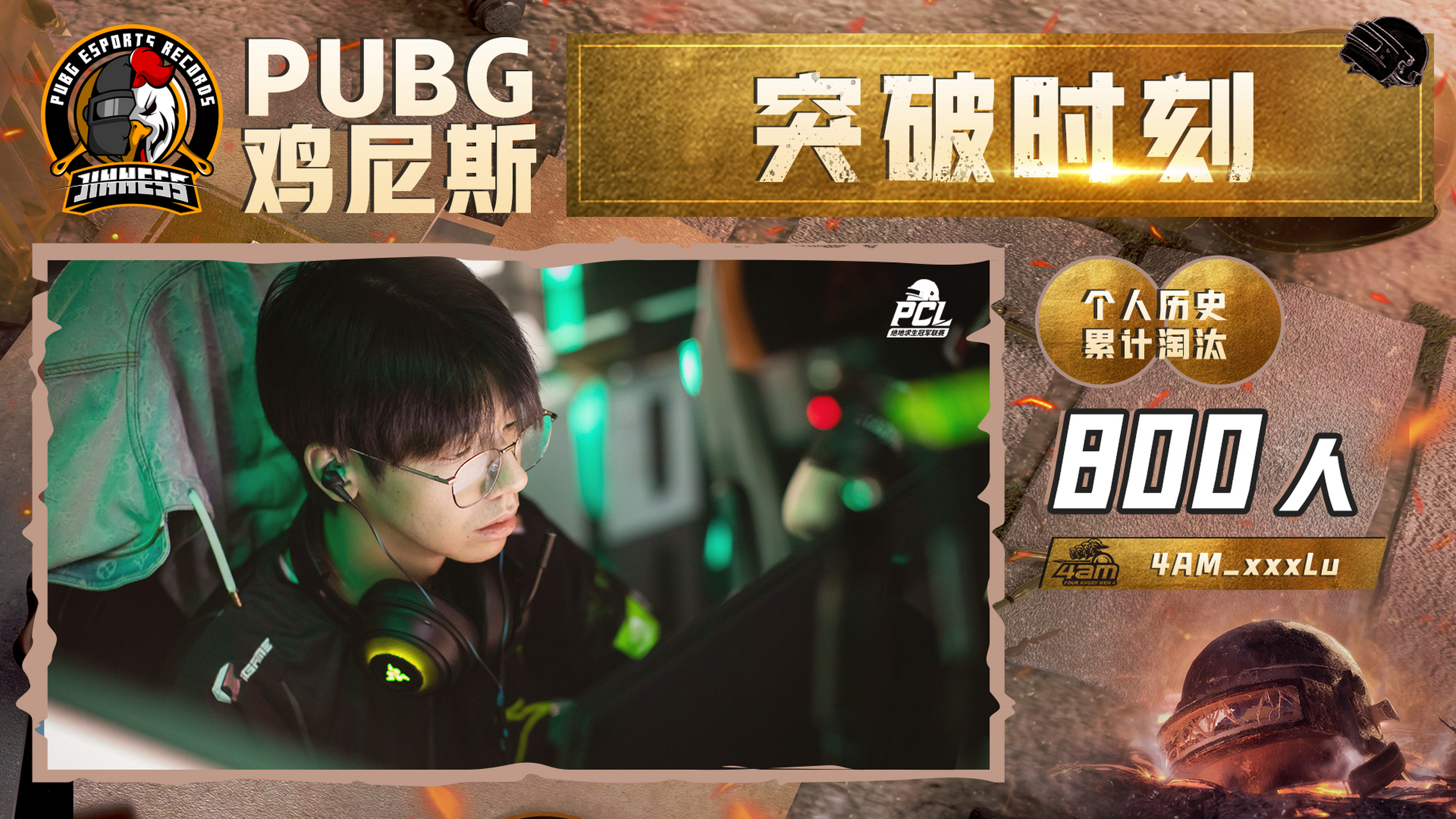 2022pcl##鸡尼斯纪录# 鹿顶记!