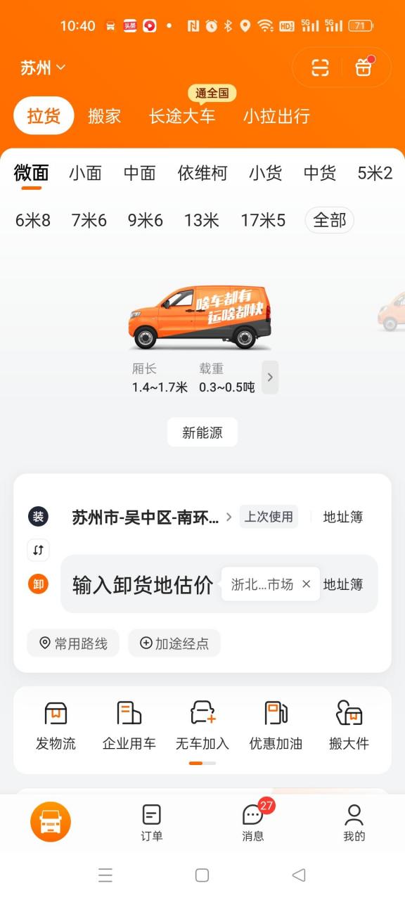 广大的朋友们,有哪个知道怎么投诉货拉拉司机偷货,影响极其恶劣,我