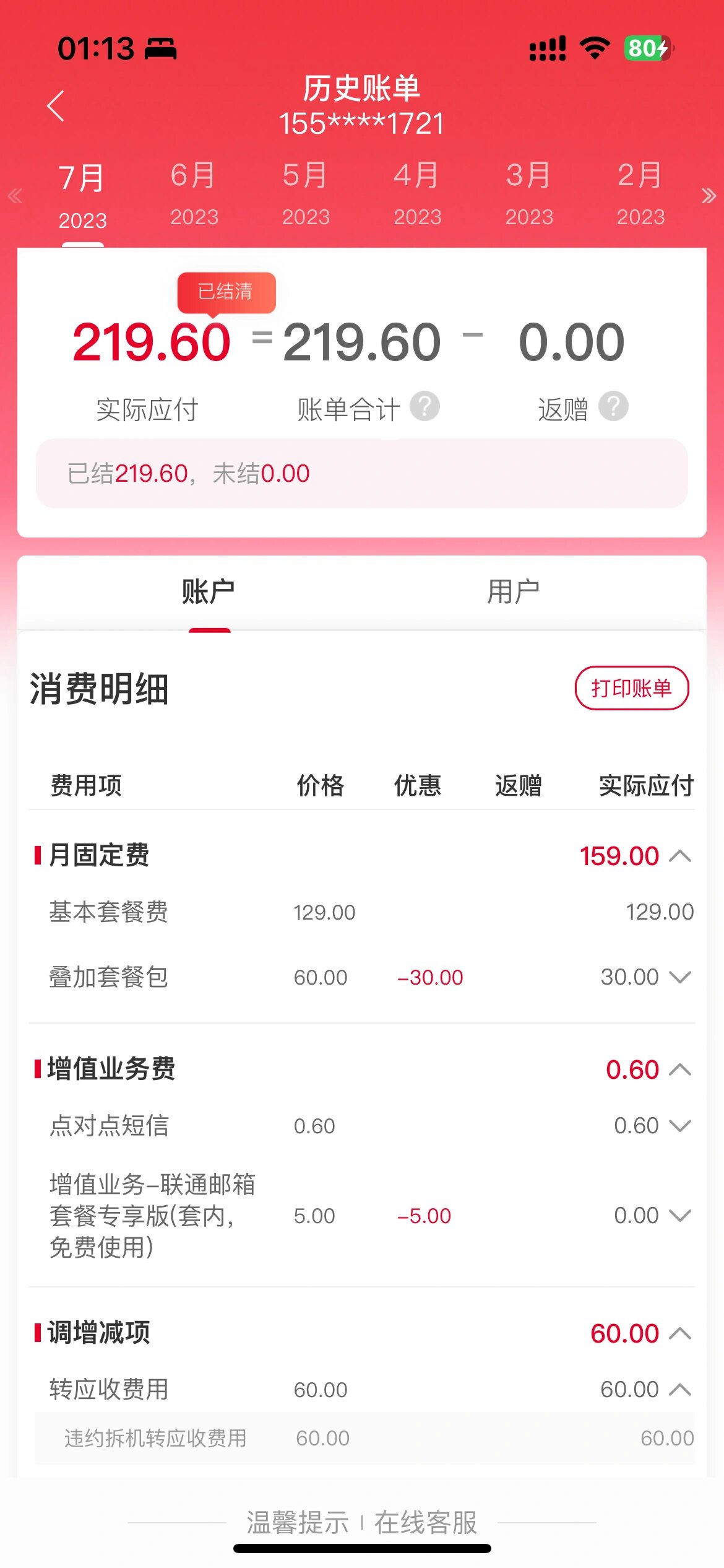 联通冰激凌套餐真的坑人00