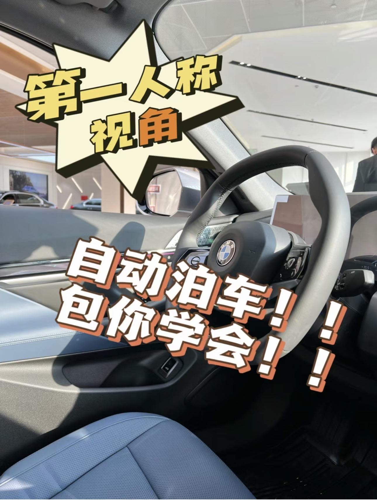 最强自动泊车教程  以我们第八代宝马530为例演示,首先我们要明白的