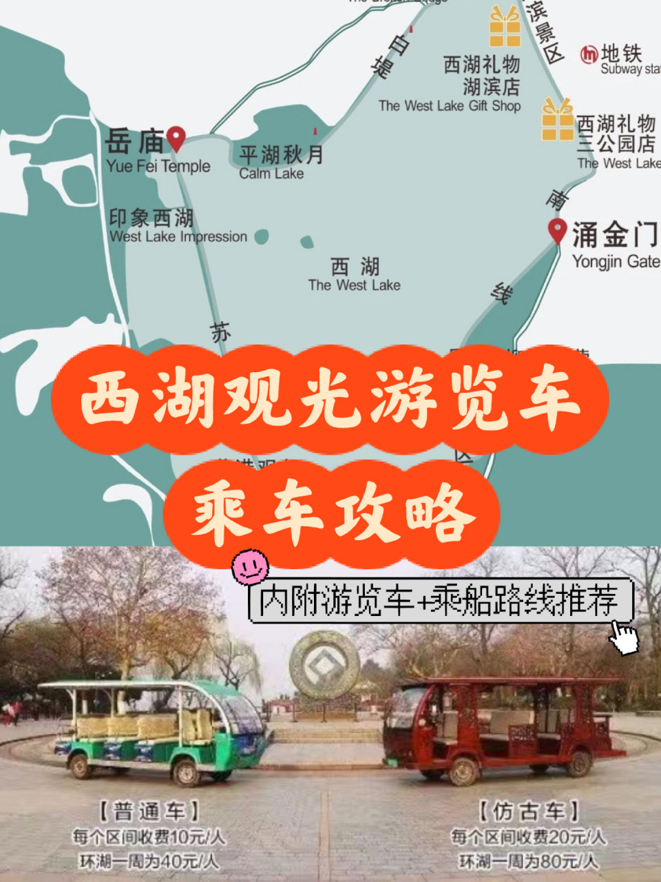 西湖景区观光车路线图图片