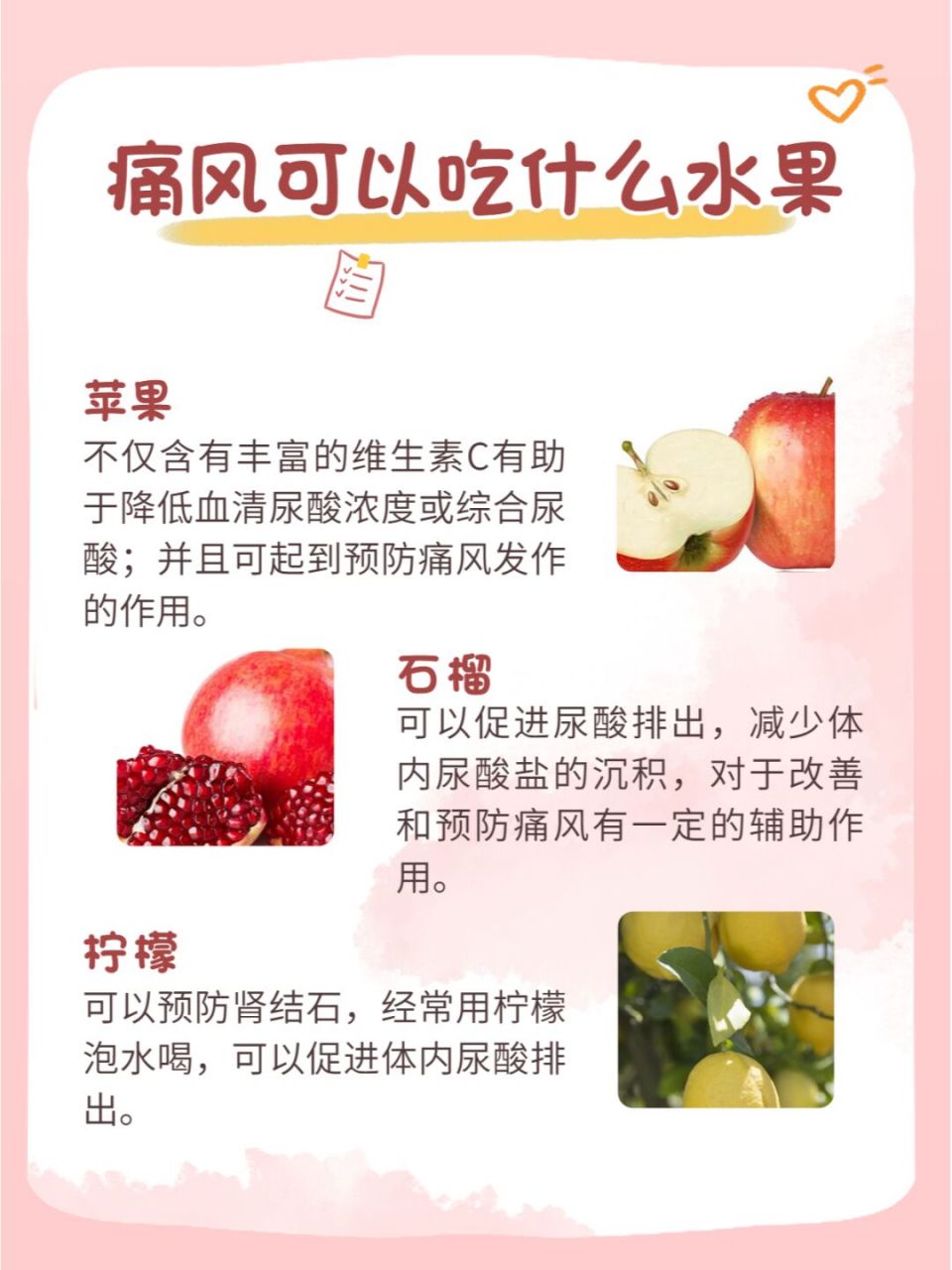 痛风可以吃什么水果图片