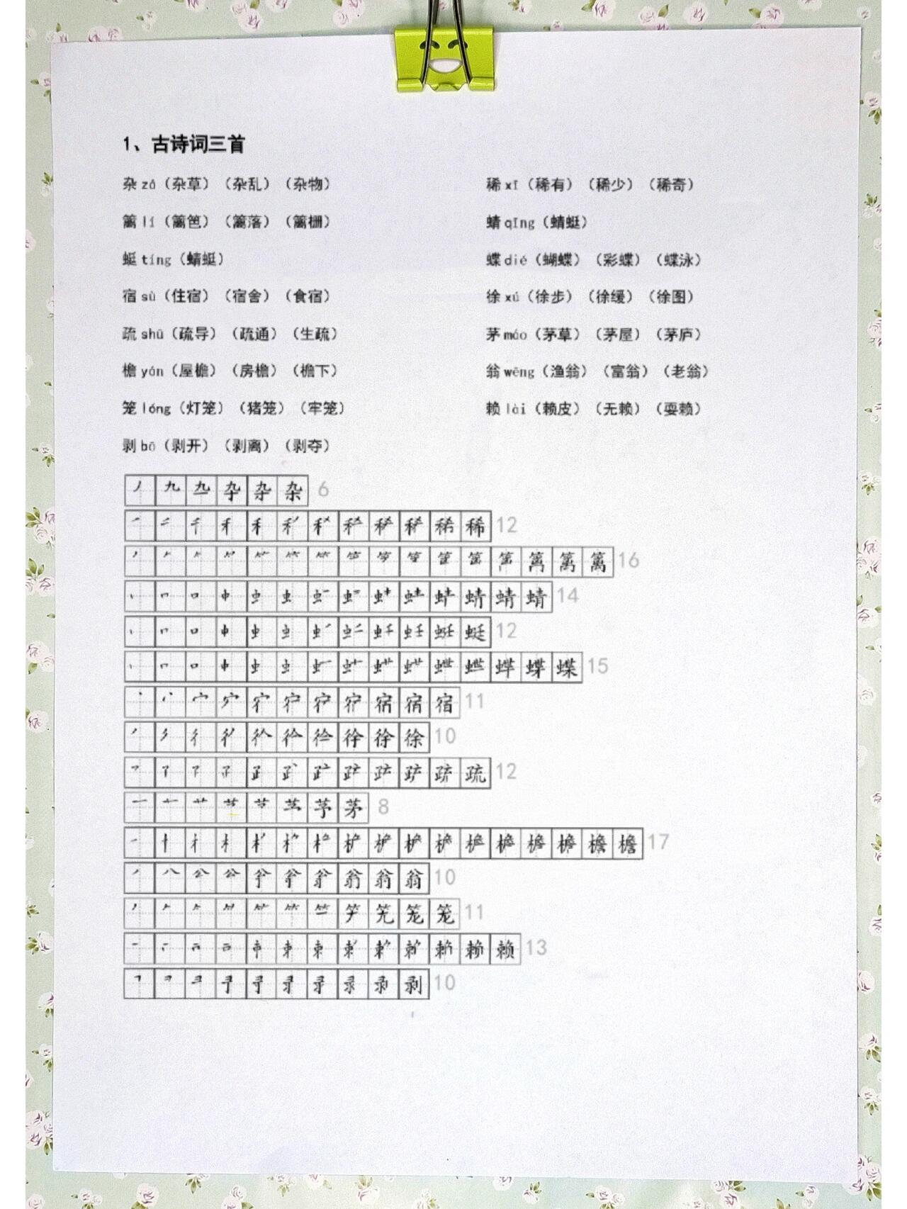 四年级下册语文生字组词及笔顺 电子版共19页可打印