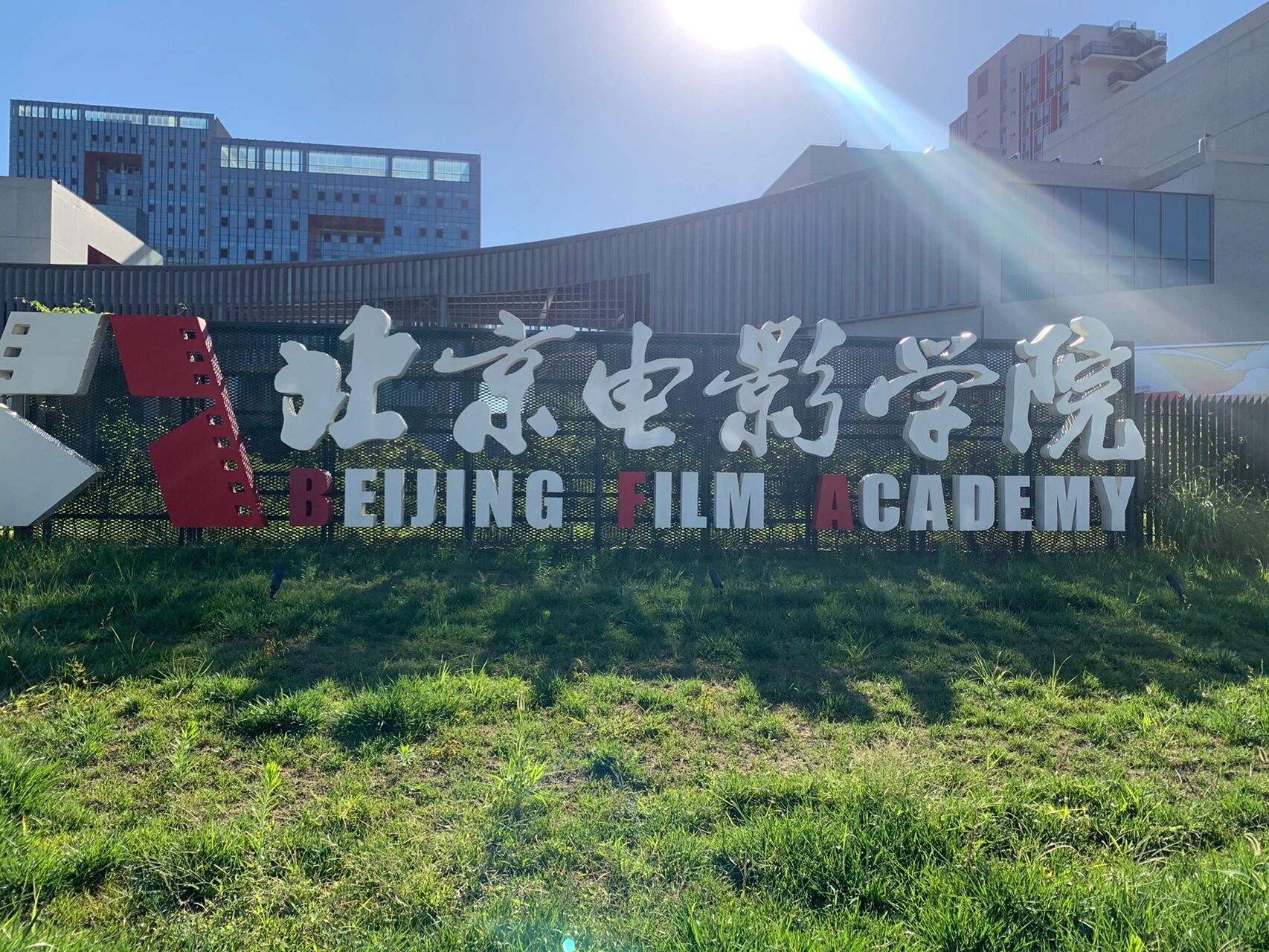 给你们看看北京电影学院怀柔校区 今天去怀柔校区参加新生开学典礼,见