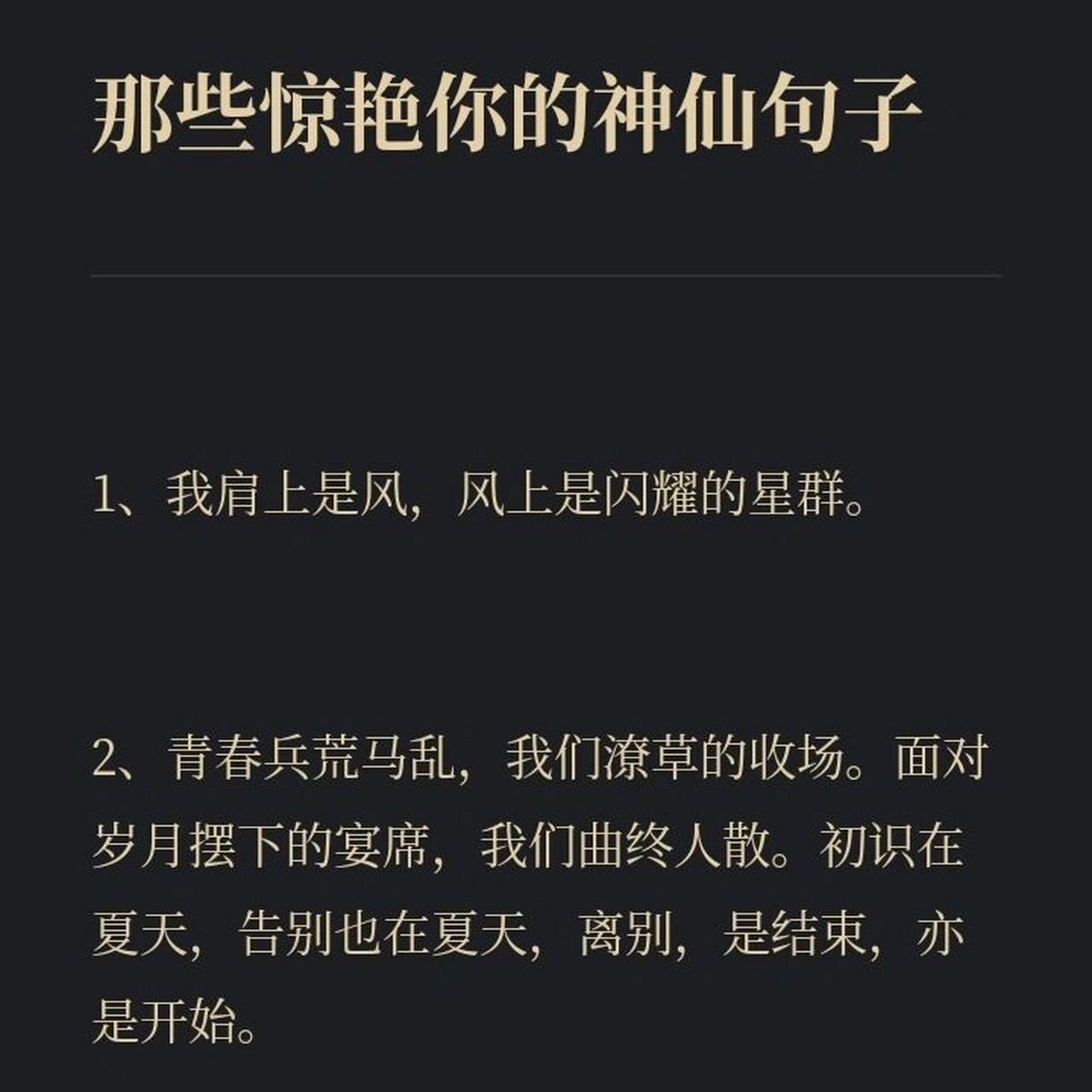 值得摘抄的神仙句子图片