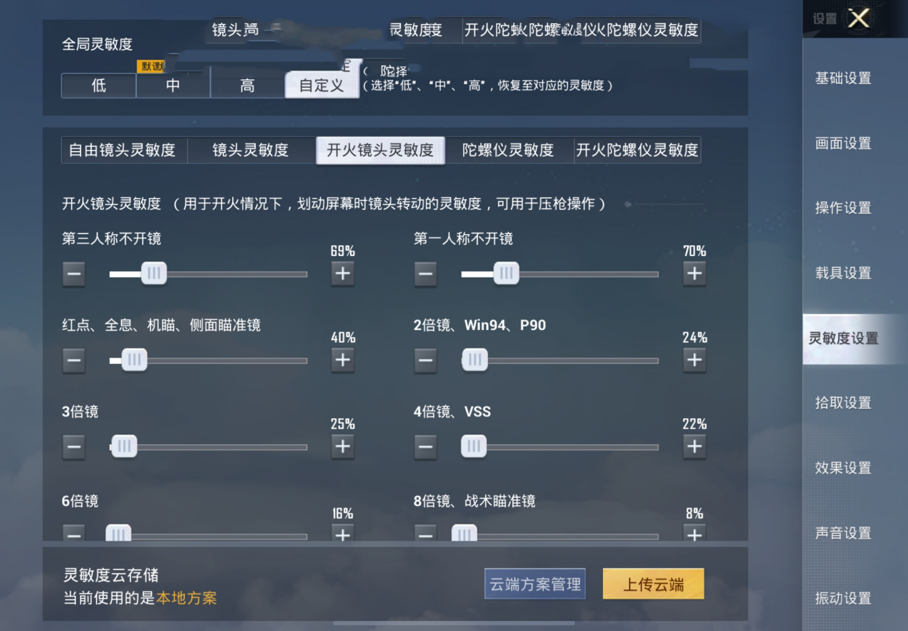 和平精英手搓灵敏度分享码 本来不想发的但是太多人找我要了,别人的