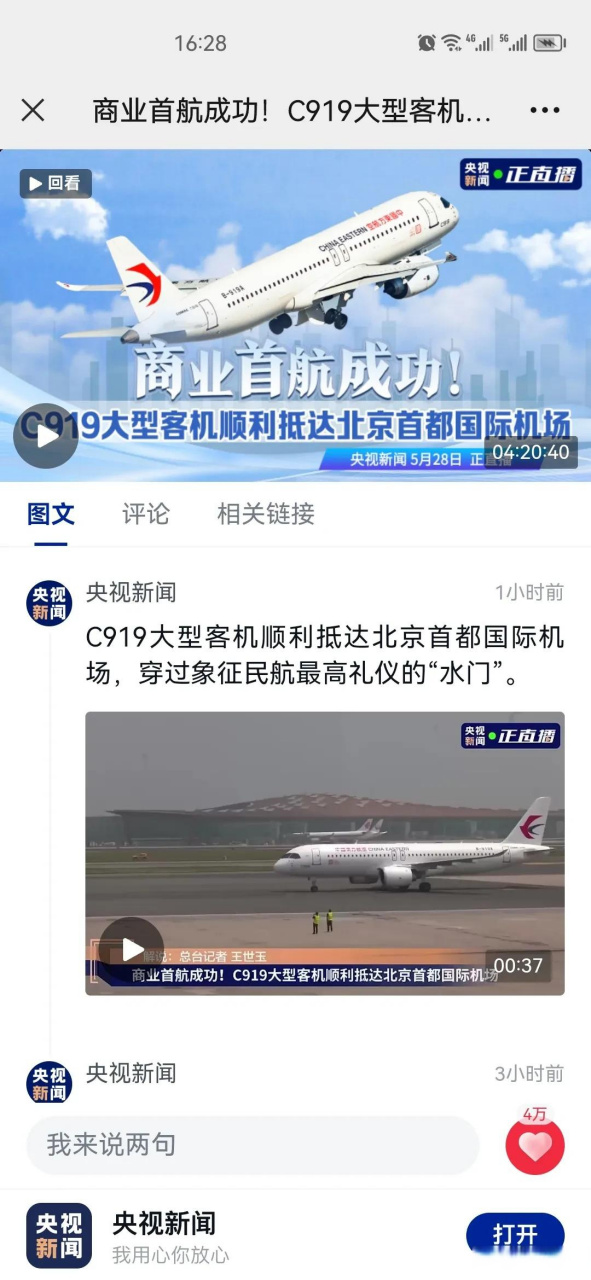 上午10時32分,中國東方航空使用中國商飛全球首架交付的c919大型客機