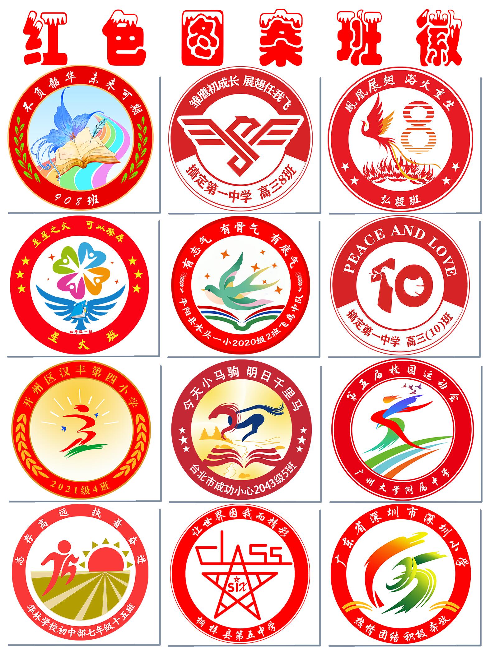 96个红色班徽图案,也太多啦!