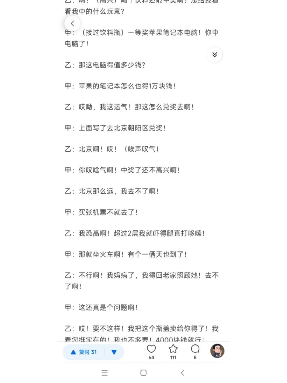 防诈骗校园年会小品剧本《骗子》 防诈骗校园年会小品剧本《骗子》!