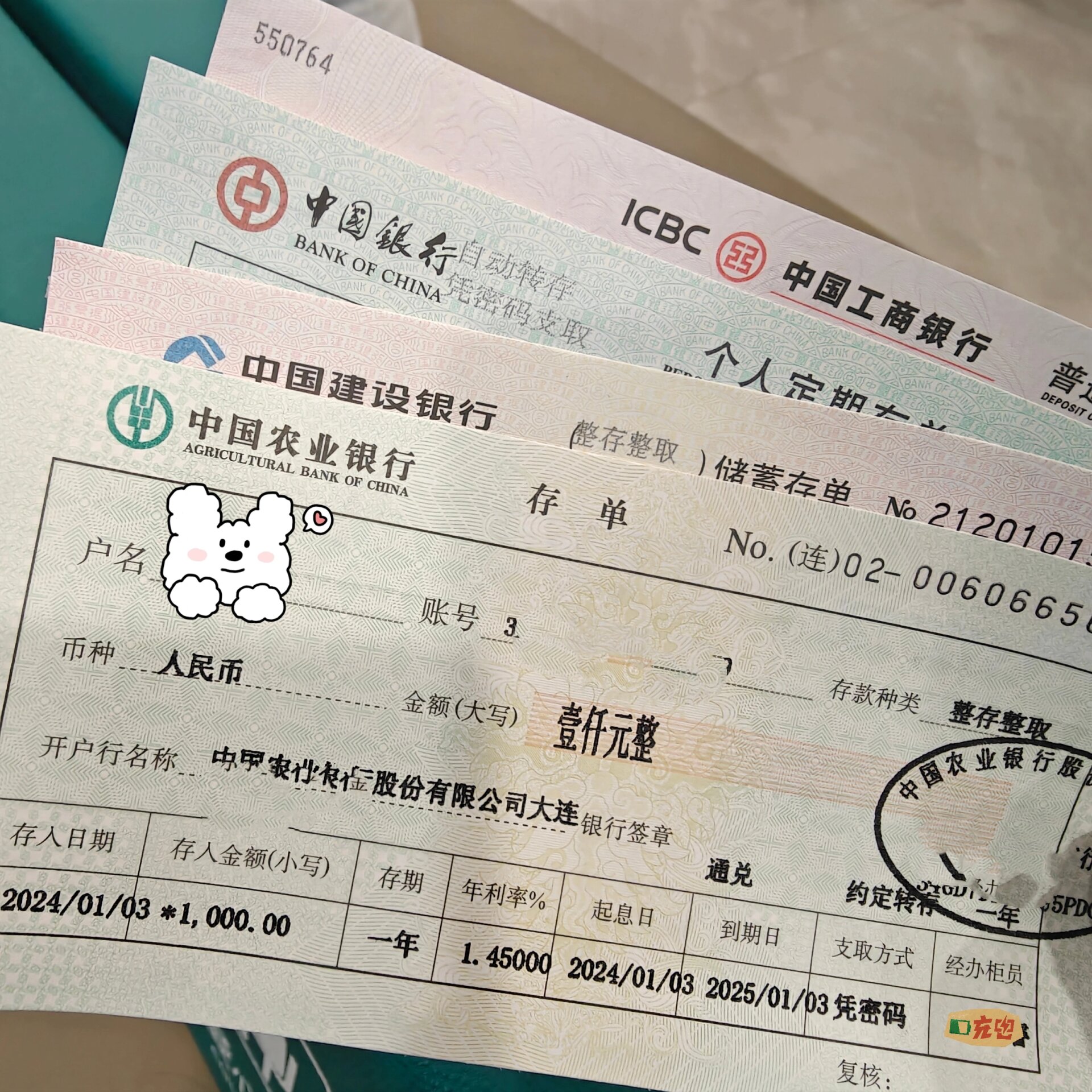 四大行存单收集完毕