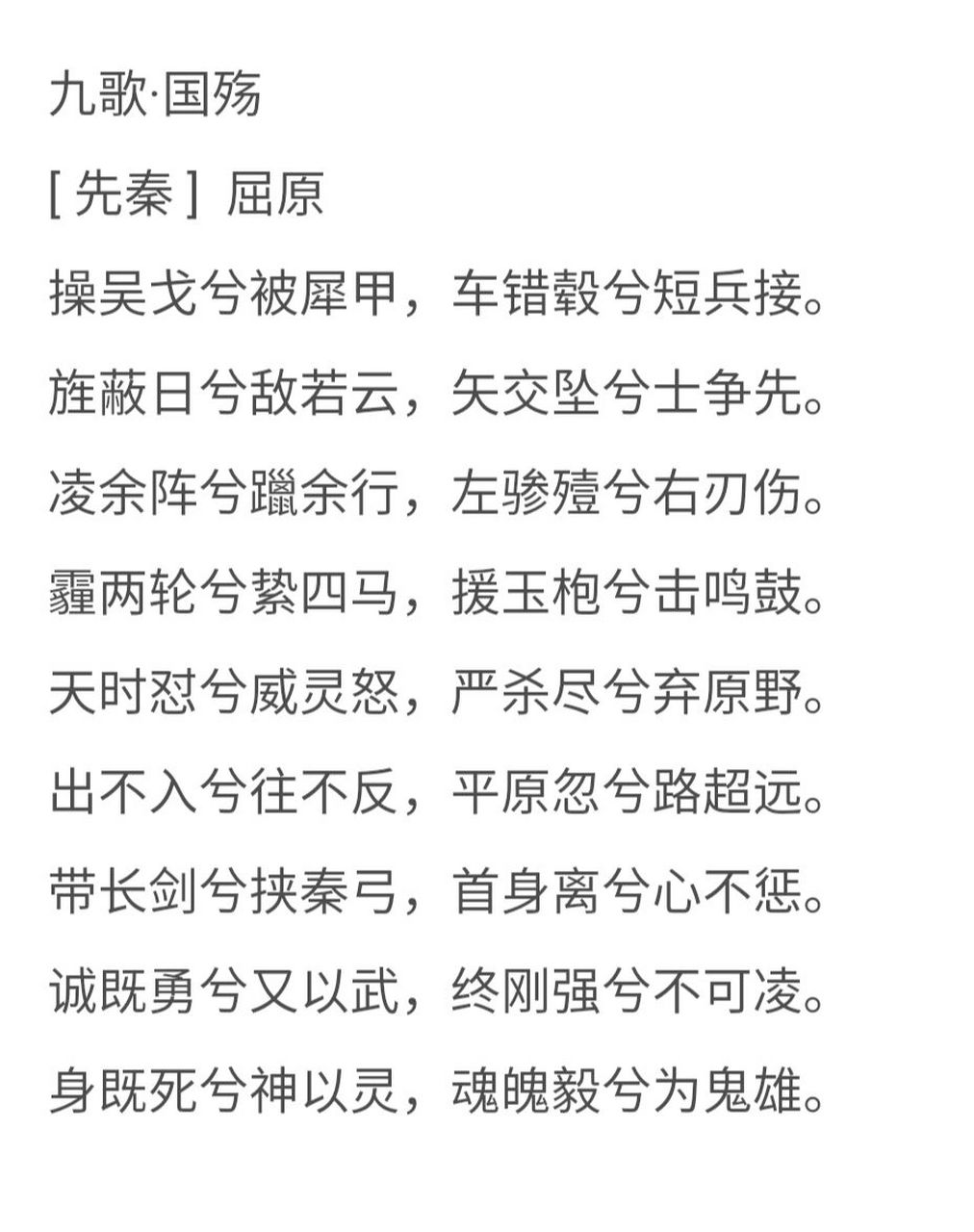 专升本必备古诗《国殇》 国殇:指为国捐躯的人.