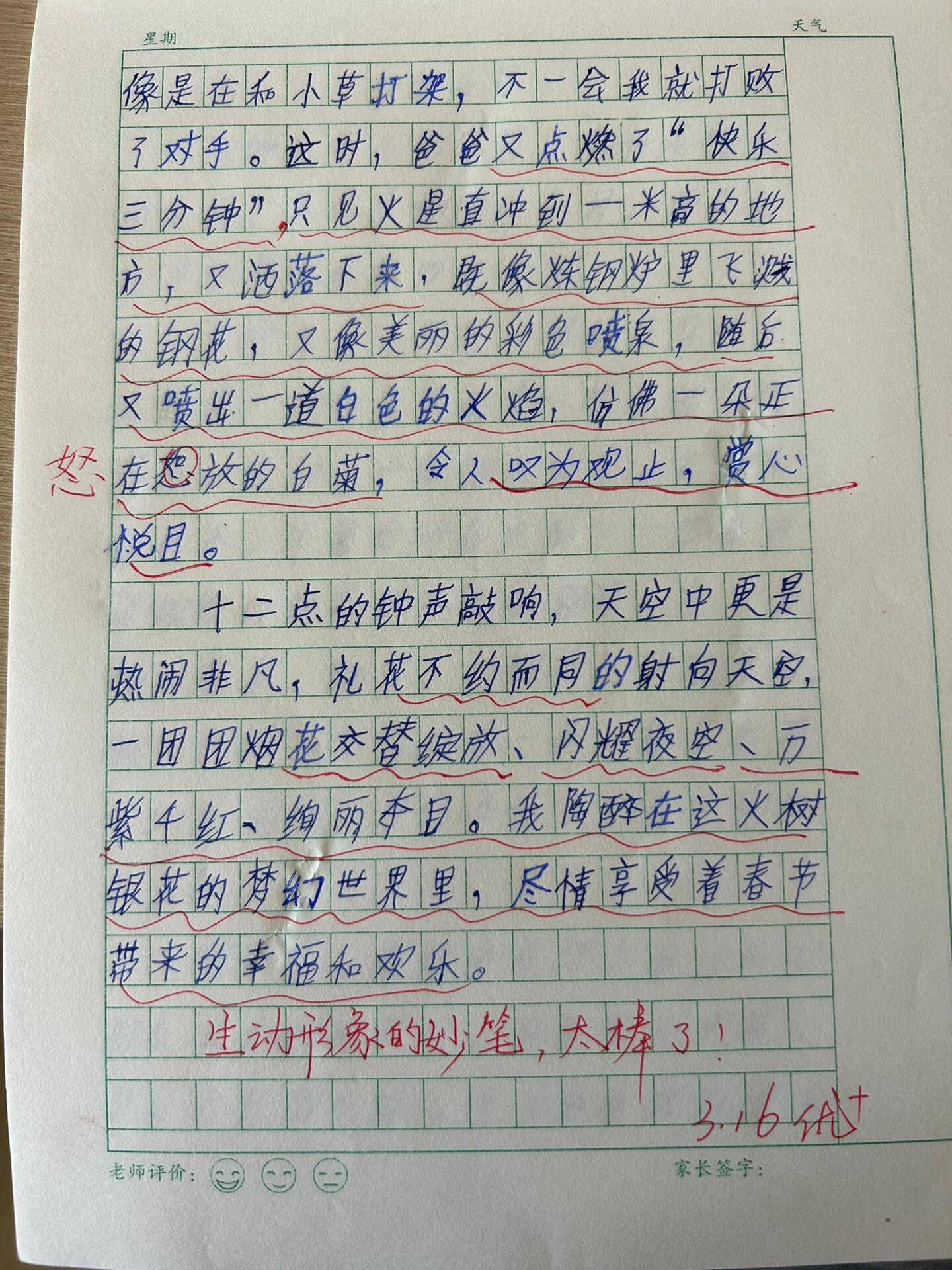 一件开心的事作文500字图片